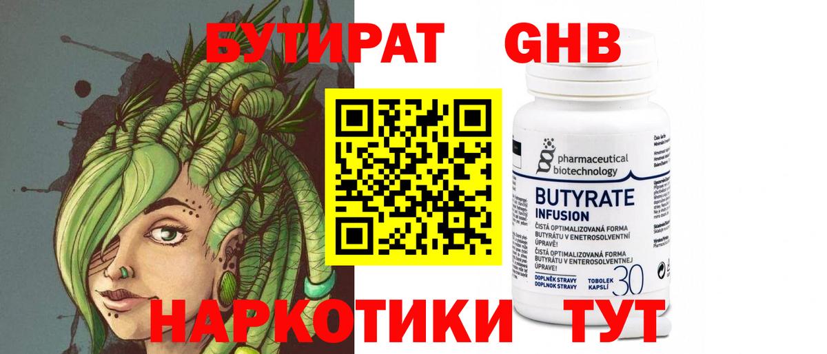 БУТИРАТ 99%  Вход с VPN  Междуреченск 