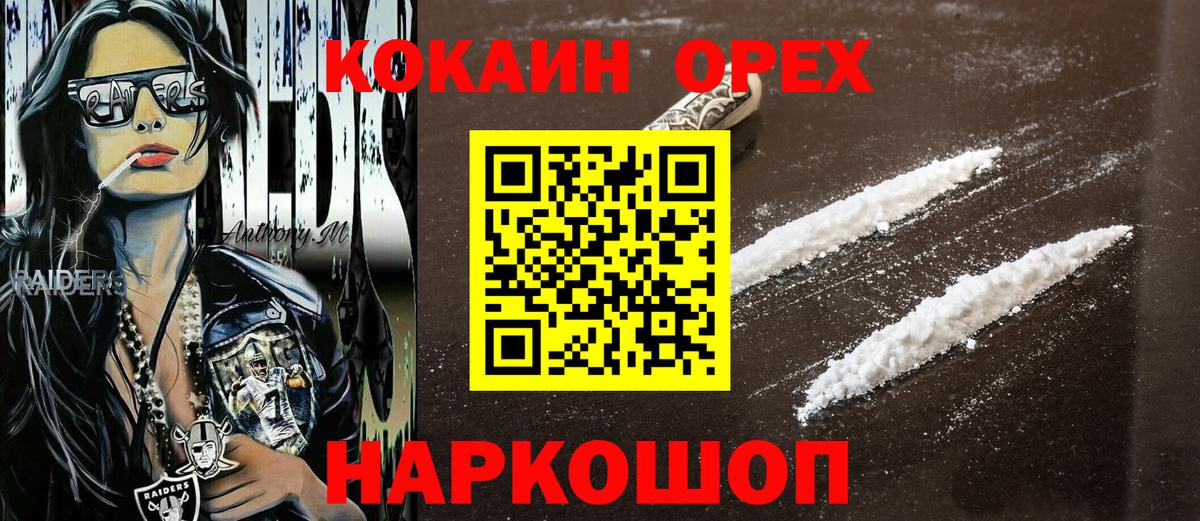 КОКАИН FishScale  Вход с VPN  Междуреченск  Cocaine VHQ 