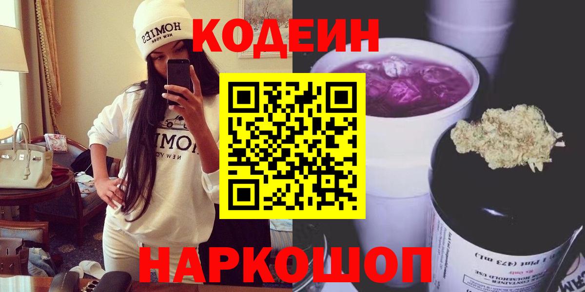 Codein напиток Lean (лин)  Вход с VPN  Codein напиток Lean (лин)  Междуреченск 