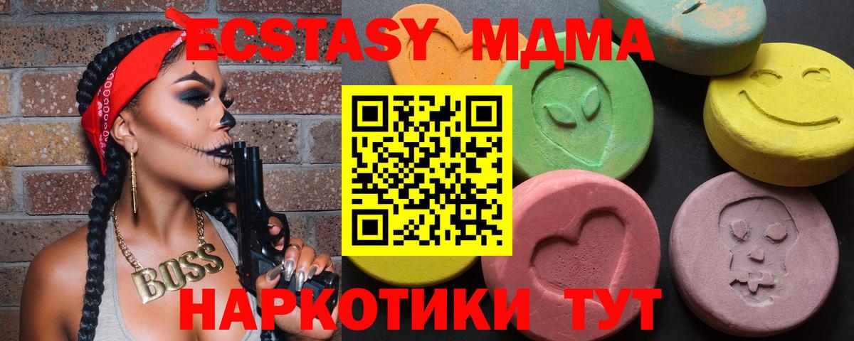 Междуреченск  ЭКСТАЗИ  Экстази MDMA  Вход с VPN  маркетплейс Telegram  ЭКСТАЗИ mix 