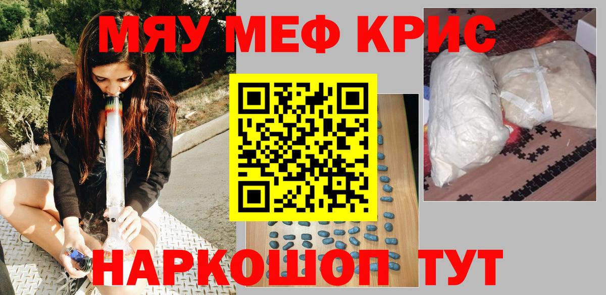 Мефедрон кристаллы Междуреченск