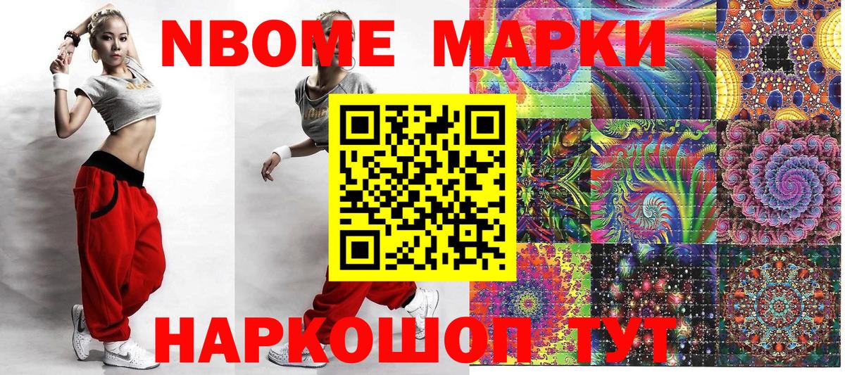 Марки 25I-NBOMe 1,8мг Междуреченск