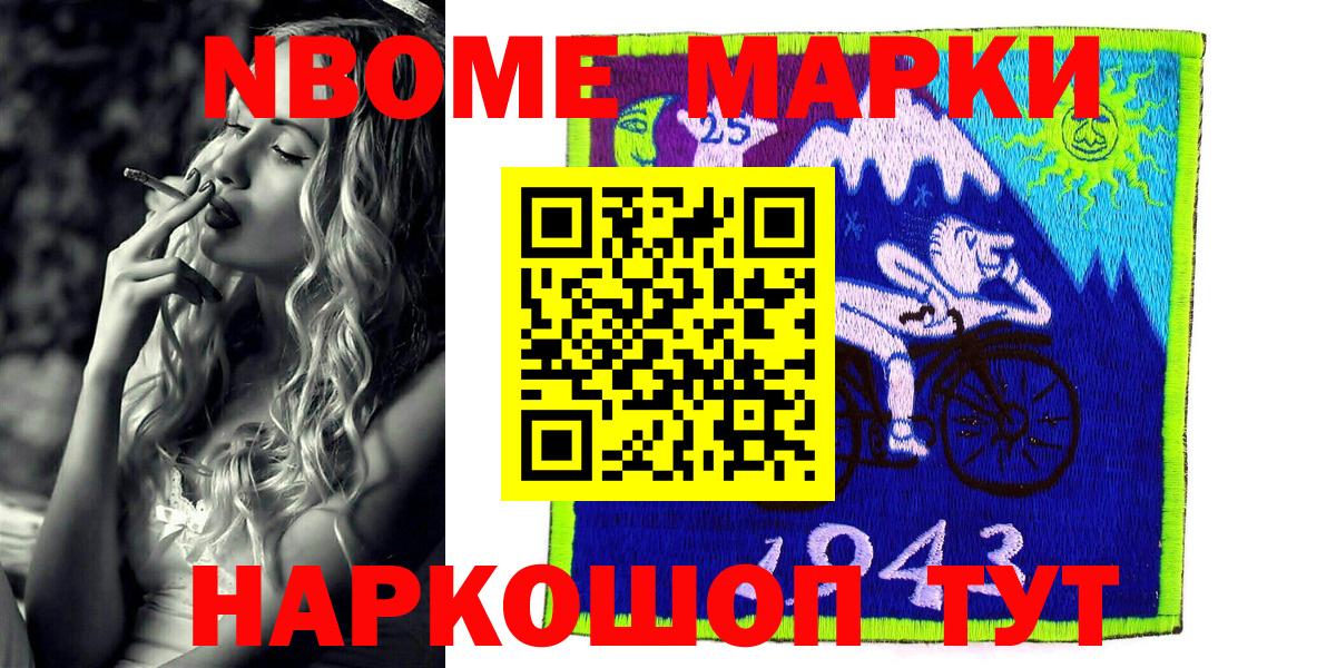 Марки 25I-NBOMe 1500мкг  Марки 25I-NBOMe 1500мкг  Марки 25I-NBOMe  Вход с VPN  Междуреченск 